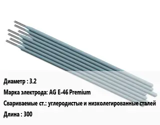 Электрод 3.2 AG E-46 Premium углеродистые и низколегированные сталей L=300